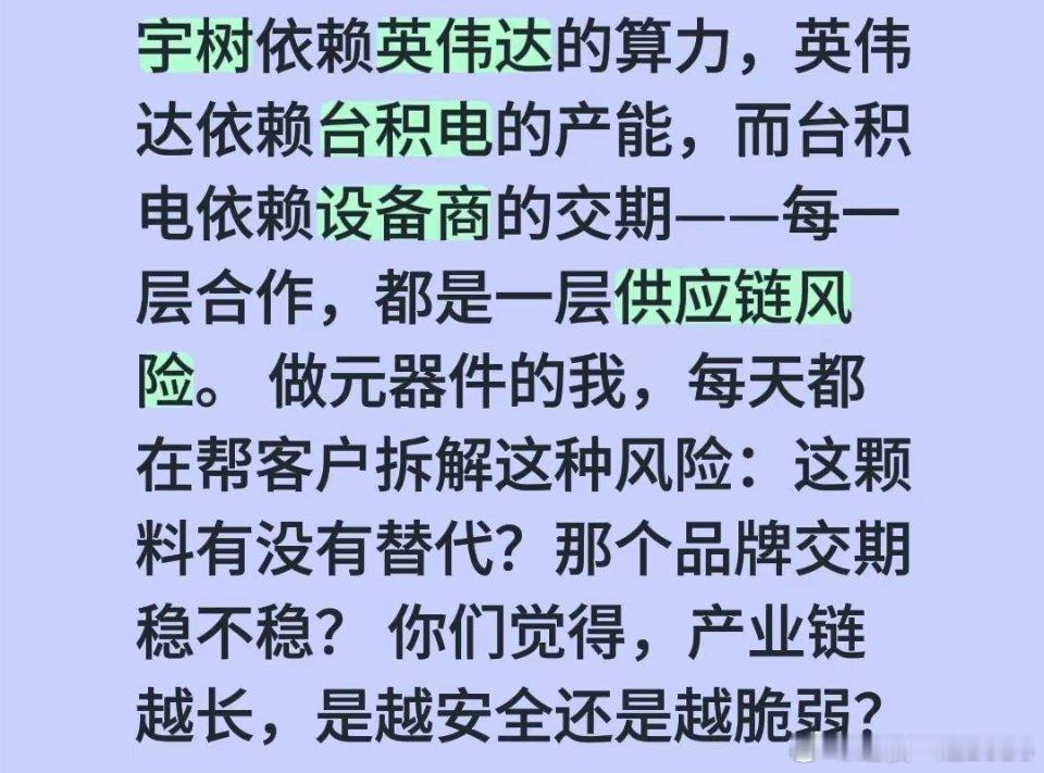 宇树依赖英伟达的算力，英伟达依赖台积电的产能，而台积电依赖设备商的交期——每一层