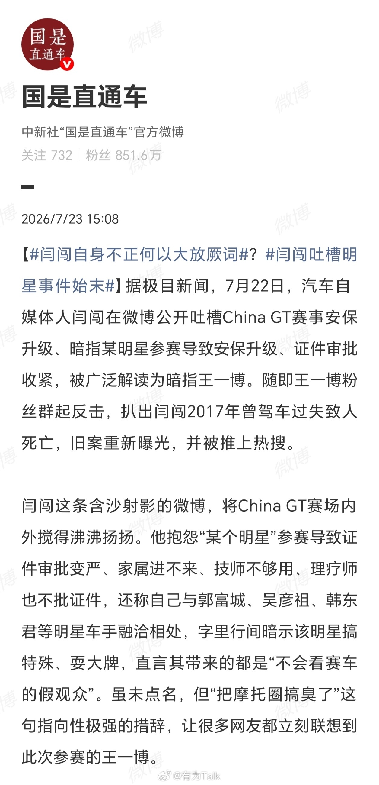 闫闯自身不正何以大放厥词 中新社点名，这事影响不小 