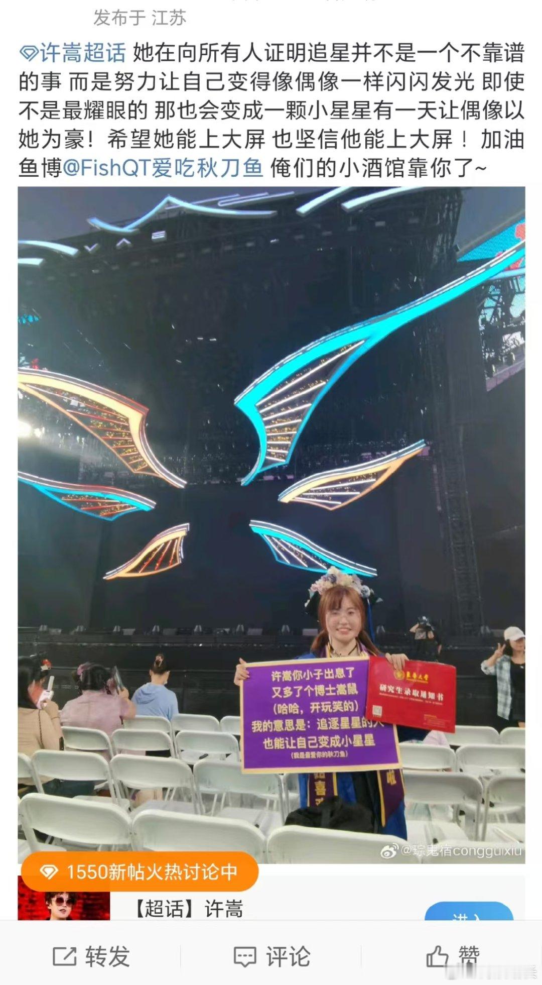 #许嵩博士粉丝##许嵩粉丝都这么高级吗# 许嵩粉丝都这么高级吗？不是研究生就是博