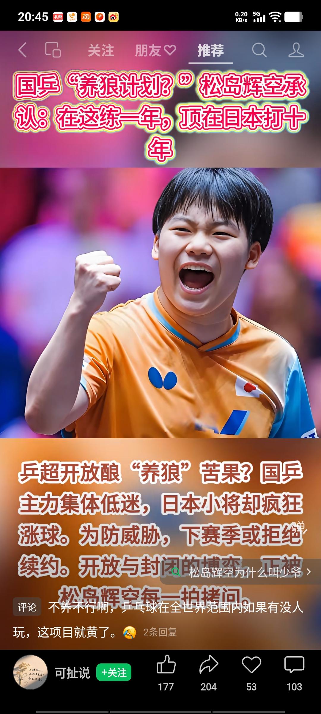 松岛辉空昨天差点掀翻乒坛一哥王楚钦，这都是养狼计划带来的恶果，松岛辉空这两年进步