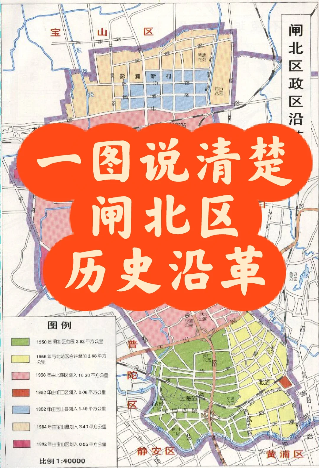 一图说清楚闸北区历史沿革