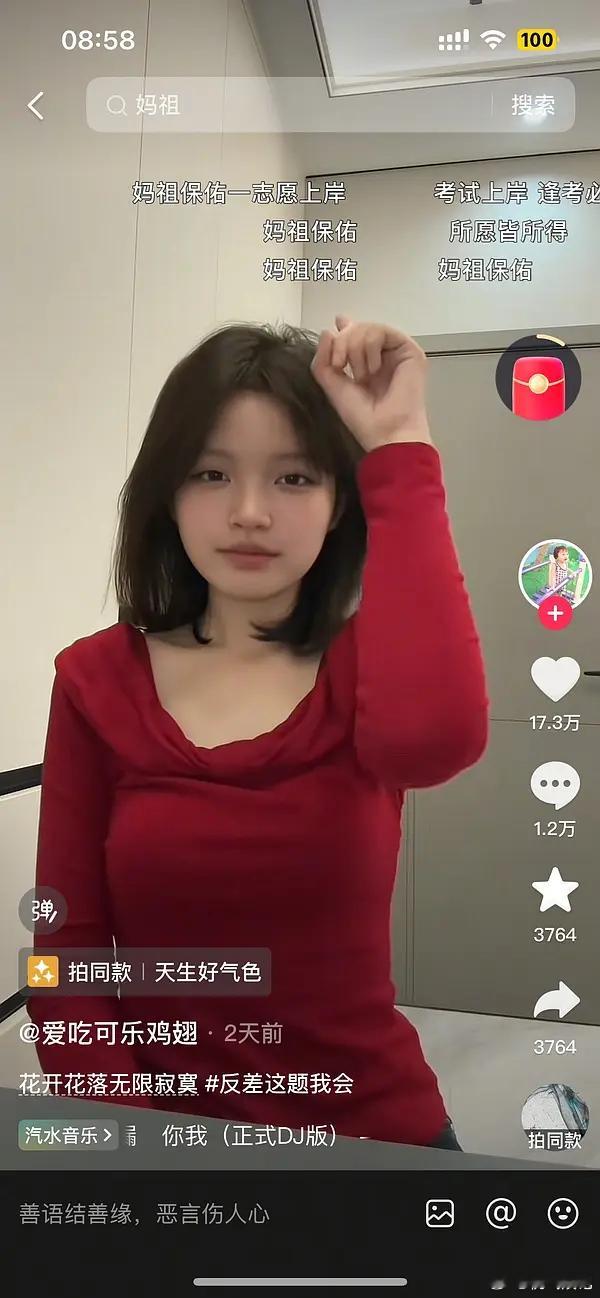 之前那个妈祖也已经当上网红了 