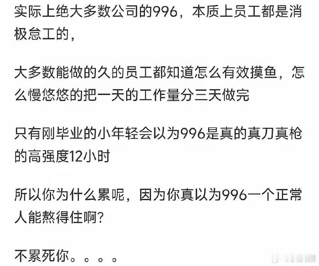 为什么总有些人会说996是打工人的“福报”？刚毕业的小年轻，可能真的会以为996
