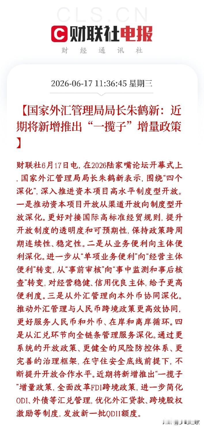 A股增量资金在路上了，外资推进政策来了，对于股市是大利好
外汇管控要进一步放宽，