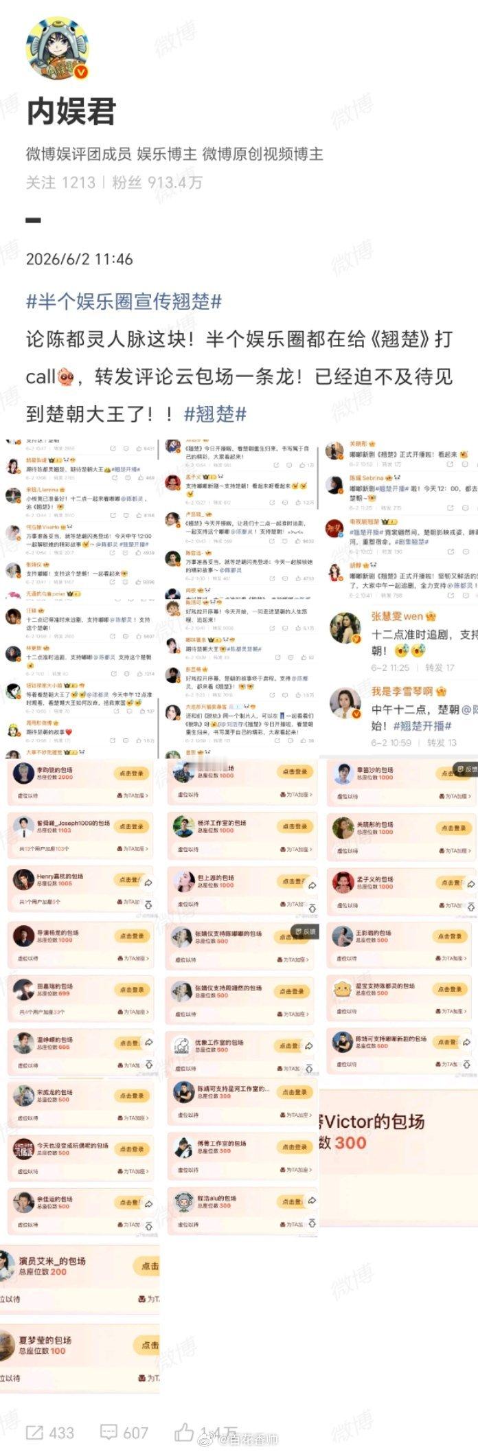 半个娱乐圈宣传翘楚陈都灵这波人缘，属实让人羡慕。新剧未播，半个娱乐圈好友接力打c