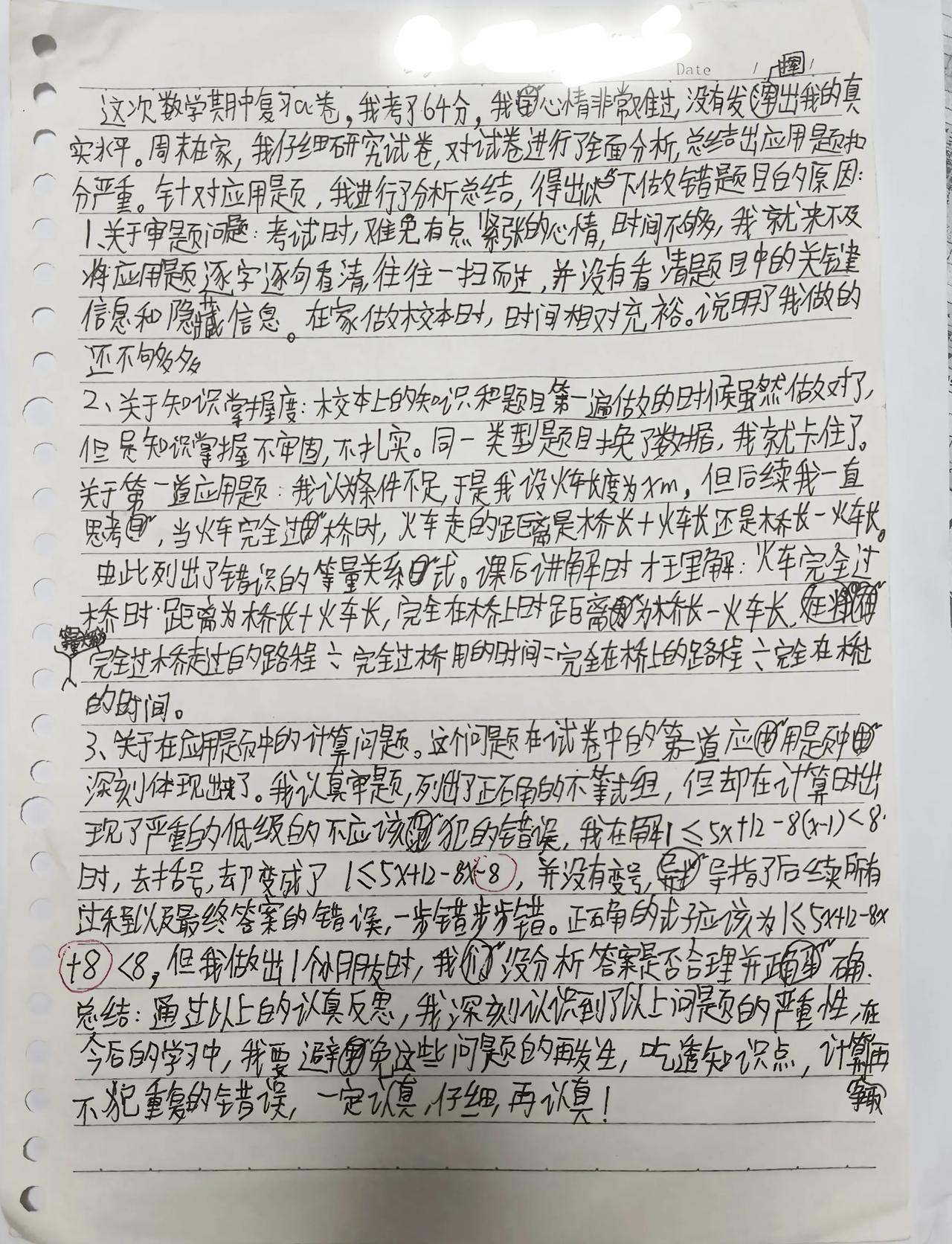 这是一份六年级男孩的检讨书，你看深刻还是不深刻，你猜猜他接下来数学考试的成绩会考