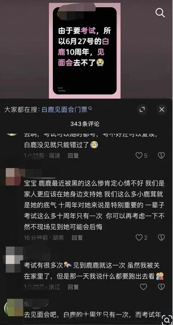🈶网友爆了白鹿粉丝群聊天记录，真的不是p图吗