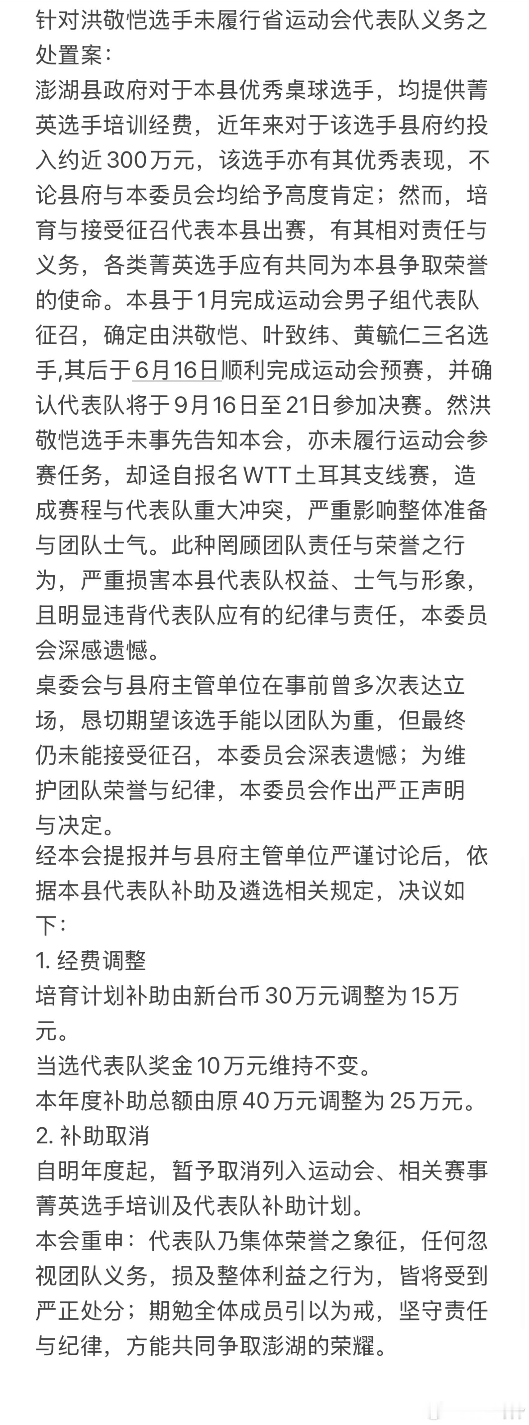 【台媒】台湾省运动会桌球赛昨天落幕，今天刚满18岁的松山家商小将洪敬恺，上周因连