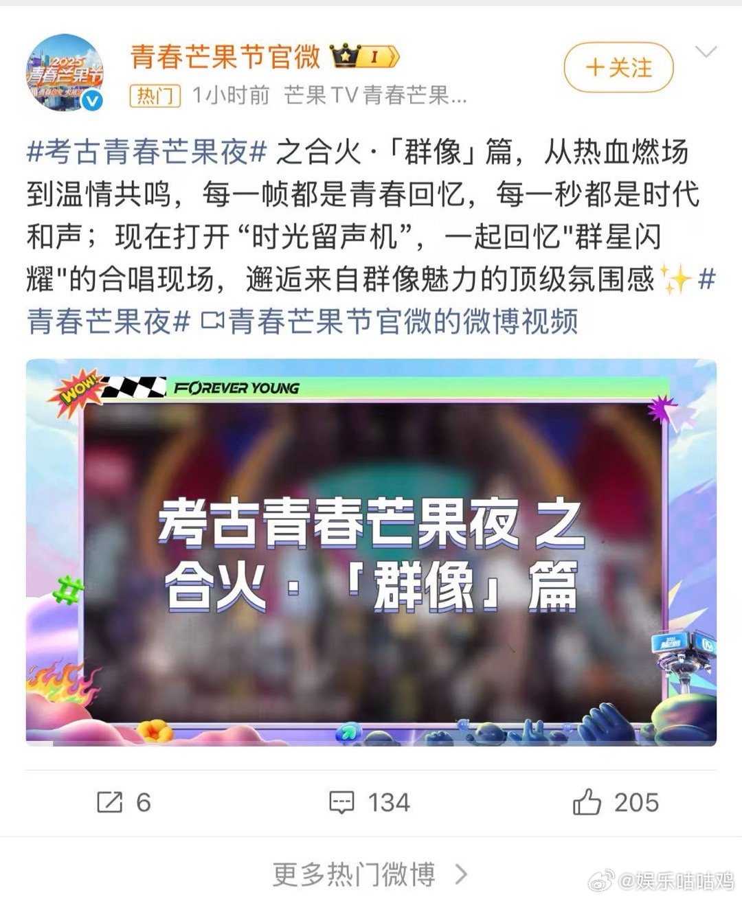 考古考古青春芒果夜，被2019年的金曲串烧狠狠拿捏，那些熟悉的旋律响起，瞬间勾起