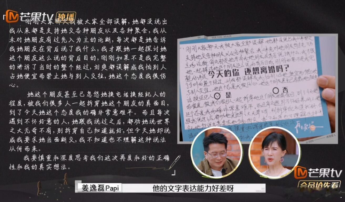 papi酱说杨子文字表达能力好差  papi酱说杨子表演生气 《再见爱人》pap