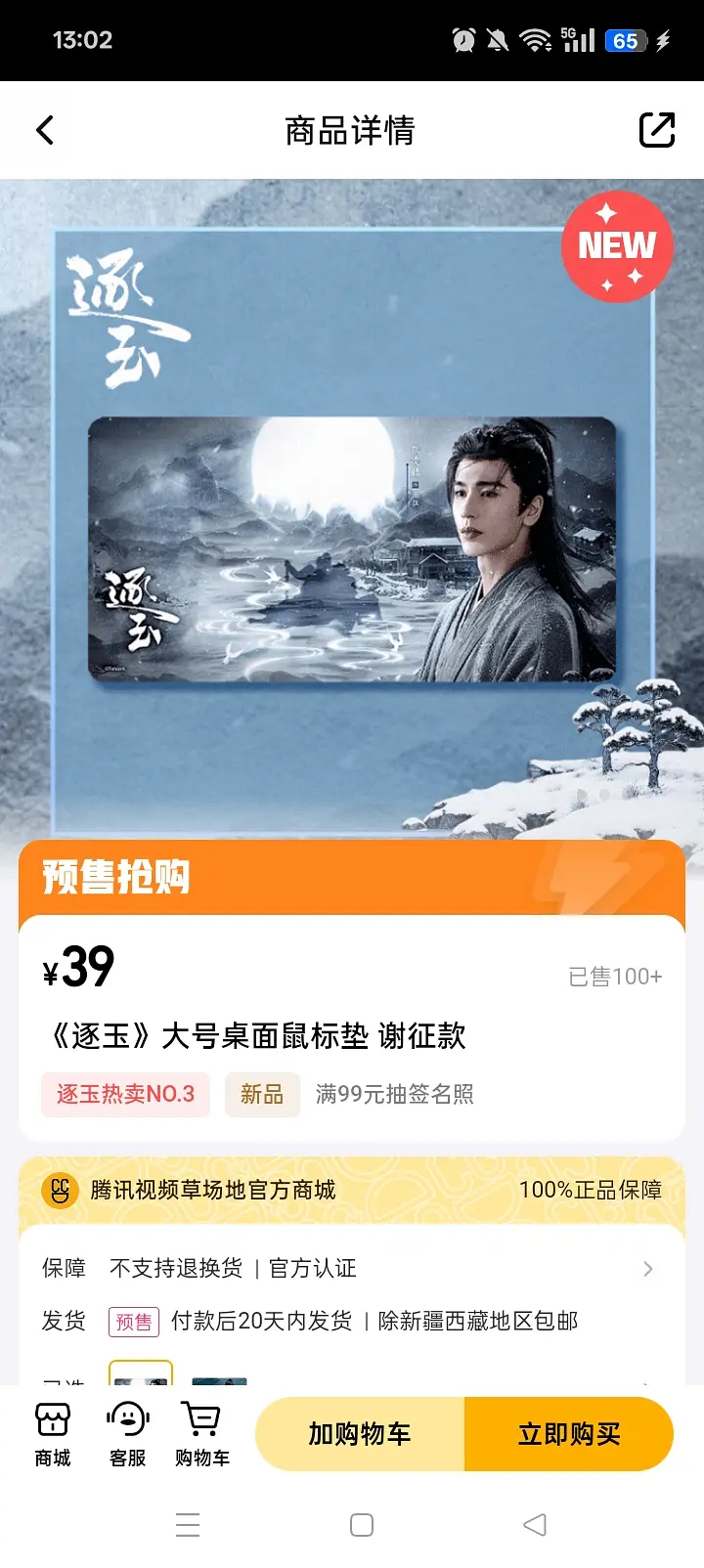 逐玉腾讯周边销售量，符合爆剧体感吗？ 