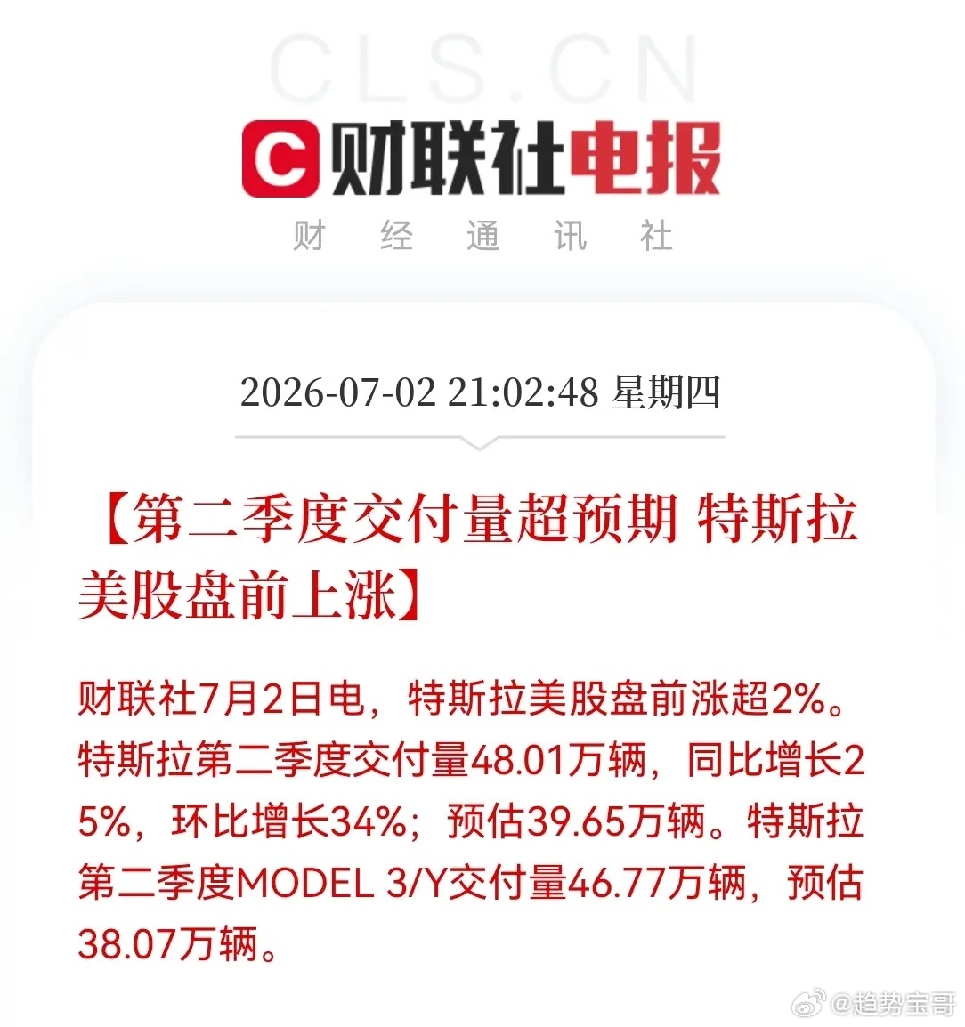 突发重磅利好！特斯拉交付量彻底炸了，满仓新能源车、储能方向的股民很久没有这样的炸