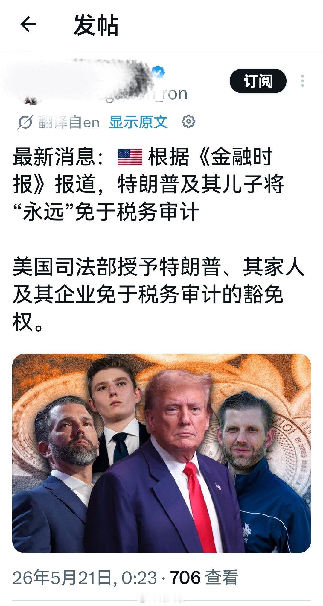 什么意思？他们一家人可以不用交税？海外新鲜事何天恩
