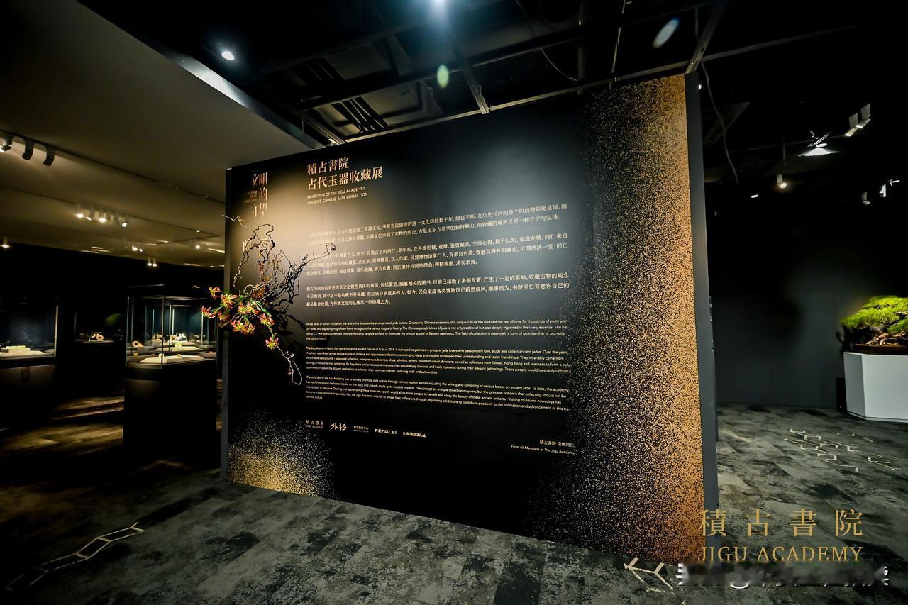 6月15日，“文明的守望——积古书院古代玉器收藏展”开幕仪式于圣佳艺术中心圆满举