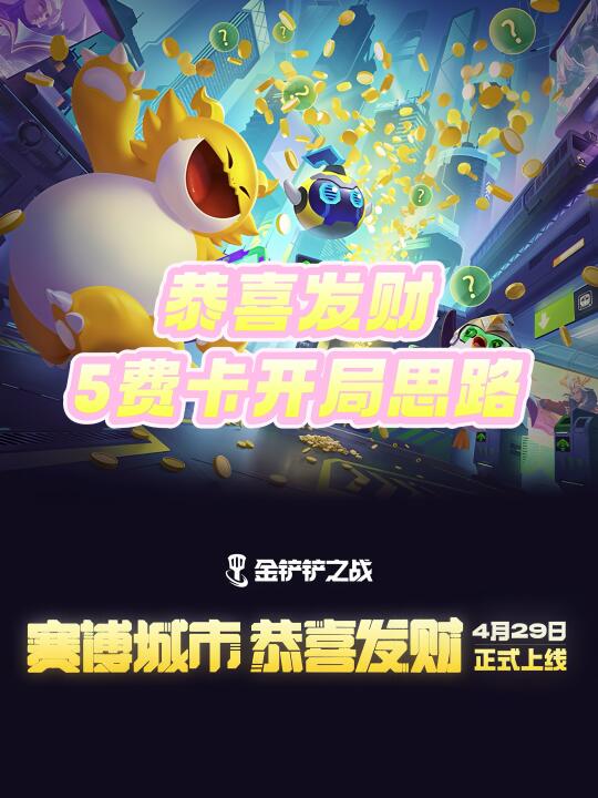 今天S14恭喜发财上线！快来把3星5费追到爽！