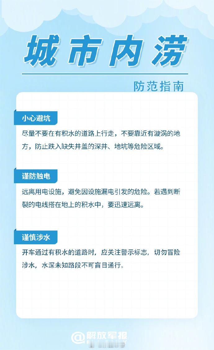 【转存！这份避险自救安全指南事关个人】今天是全国防灾减灾日，这份防灾减灾自救指南