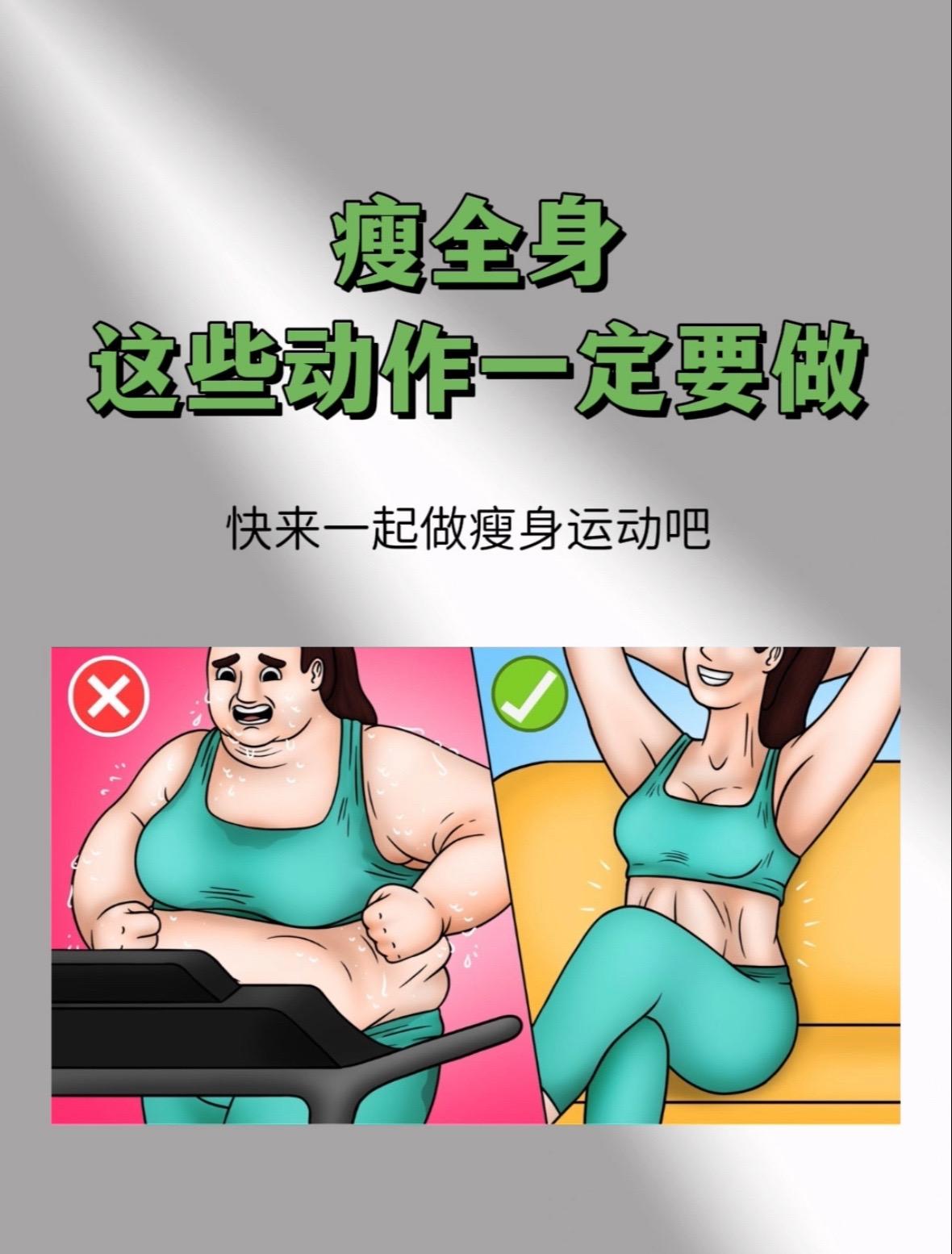 瘦全身 这些动作在家就能做减脂