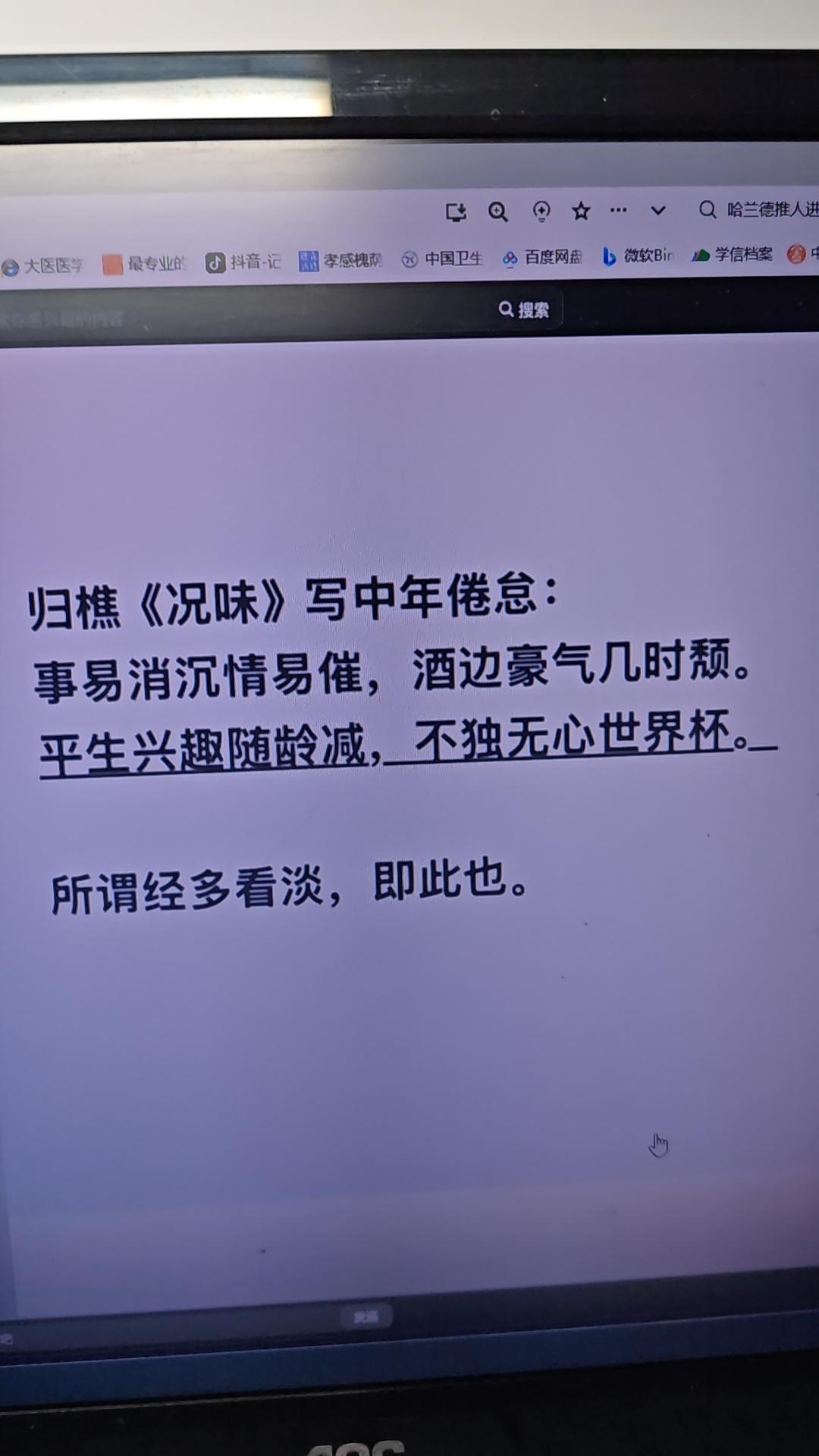 《况味》一诗以“消沉”“情催”起笔，勾勒中年心境。末句“不独无心世界杯”举重若轻