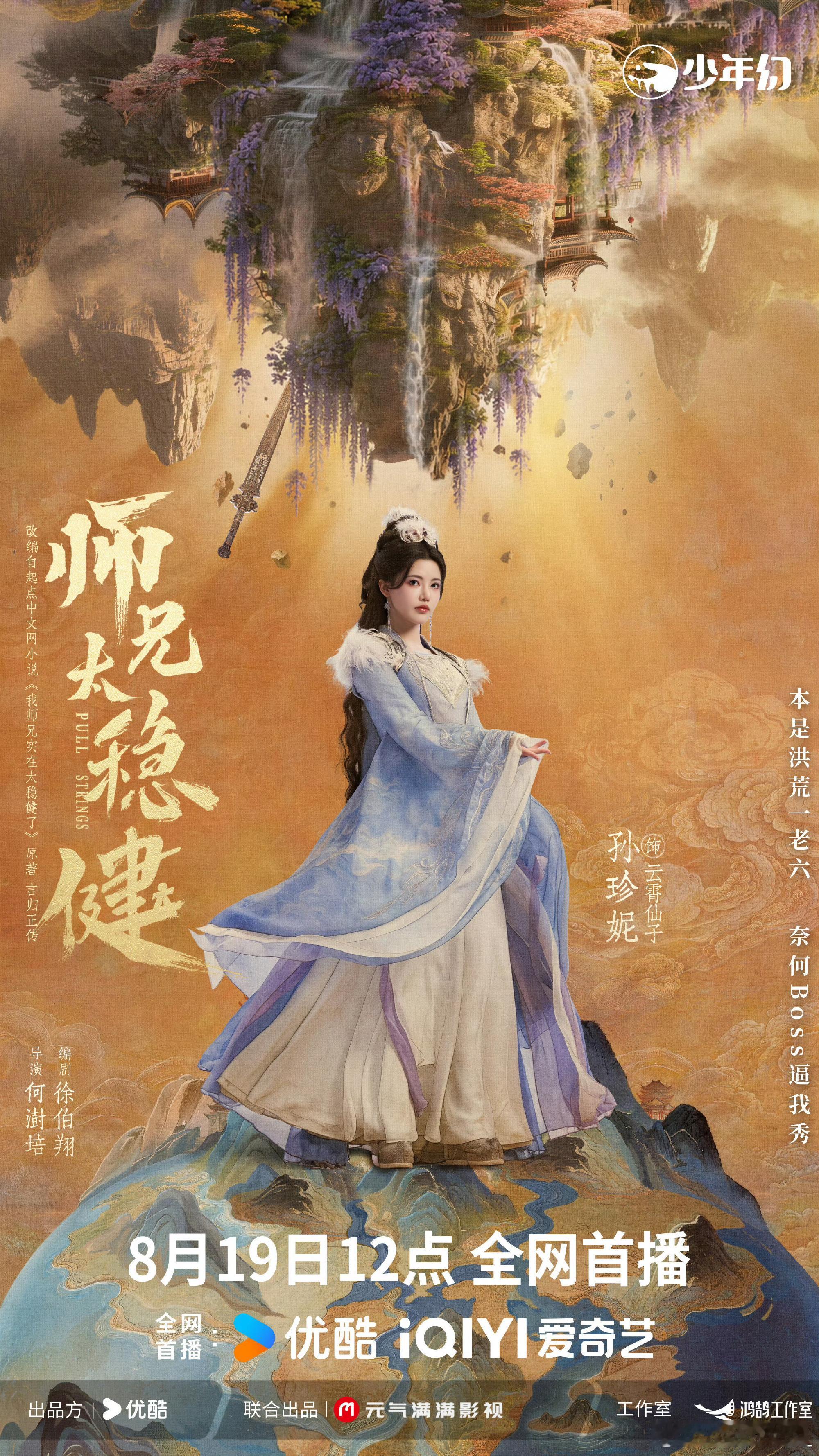 白鹿包场敖瑞鹏孙珍妮师兄太稳健友谊长存呀 明天中午十二点来看《师兄太稳健》世间第