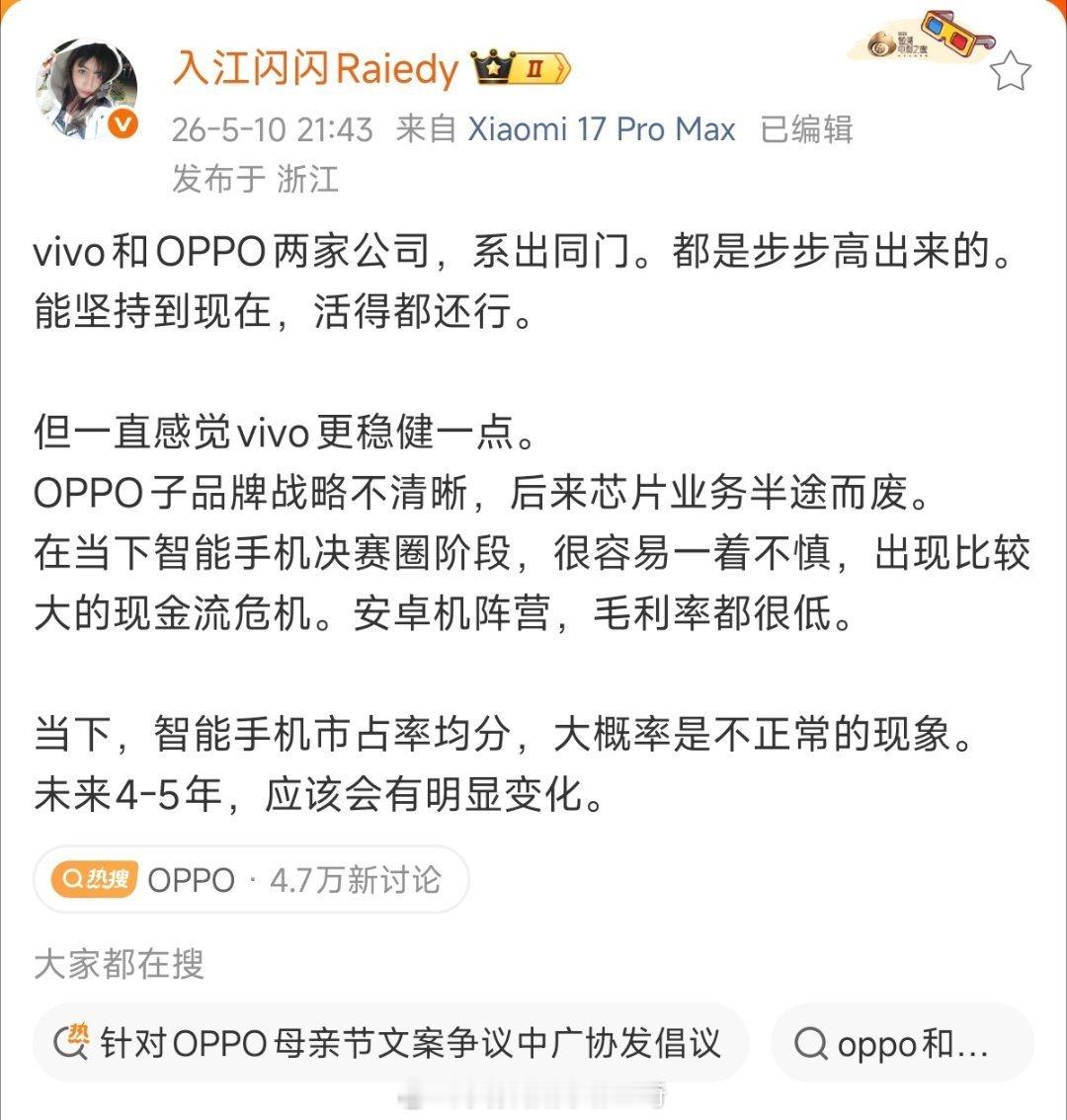 沈义人那段时间我是很喜欢OPPO的，至少在我看来有变革，有想法，想突破。 