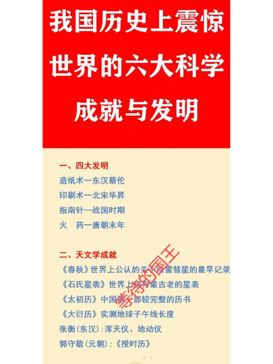 我国除了“四大发明”，还有什么成就？