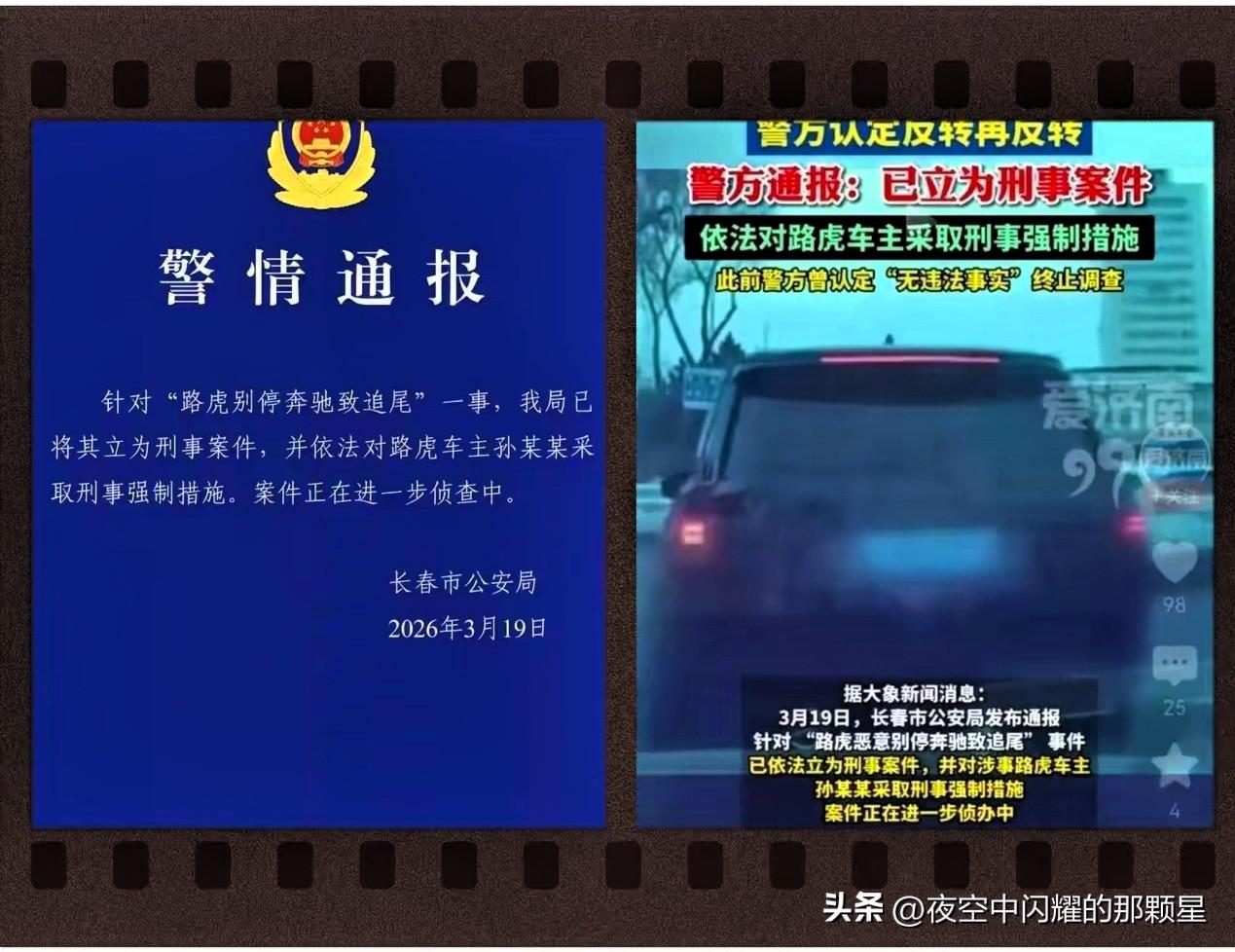 长春那个开路虎的孙某某，这下算是彻底“安生”了，人已经进去了。

长春的孙某某开