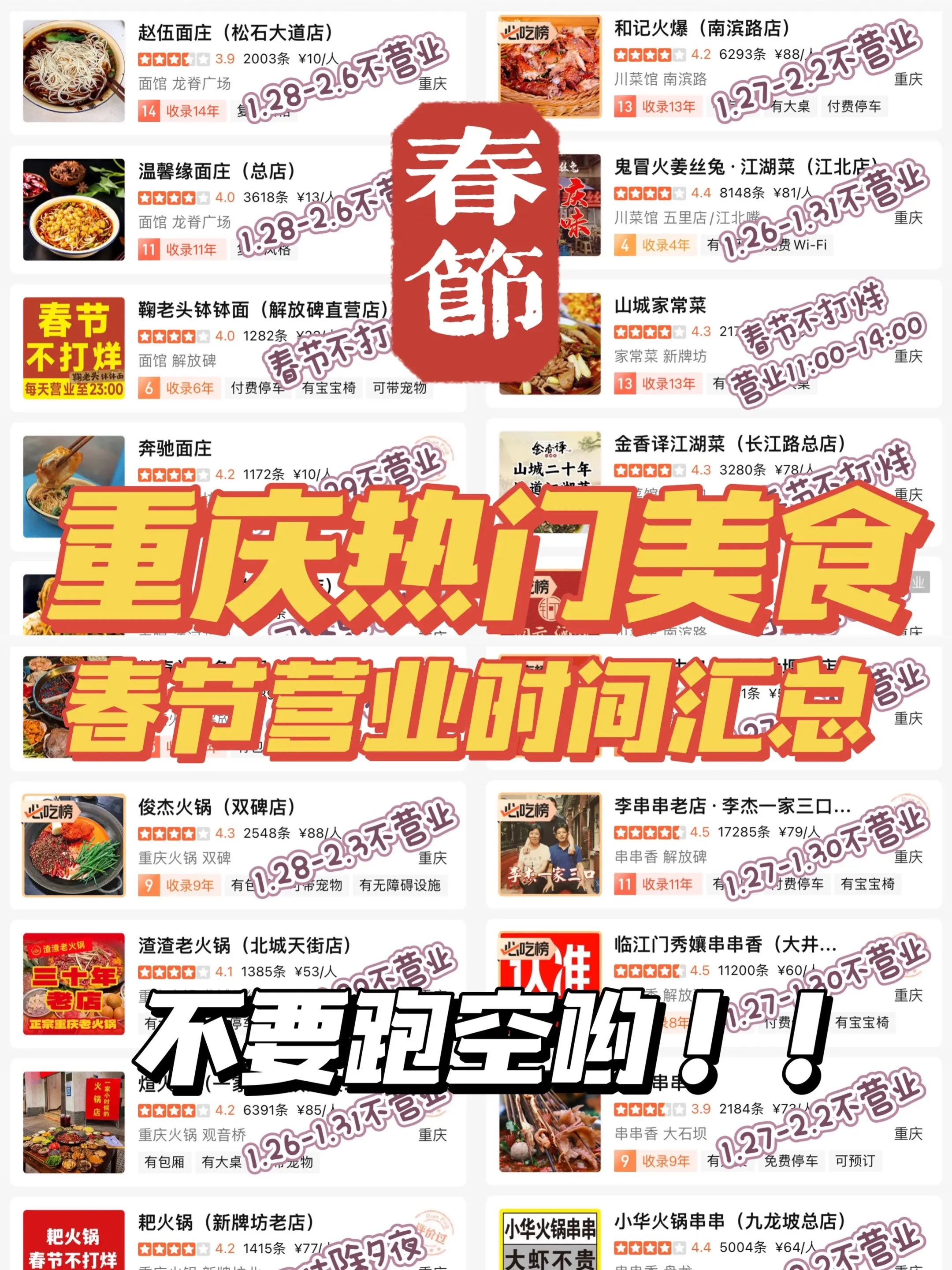 重庆热门美食2025春节营业时间汇总！本地人总结的一些大家春节来重庆旅...