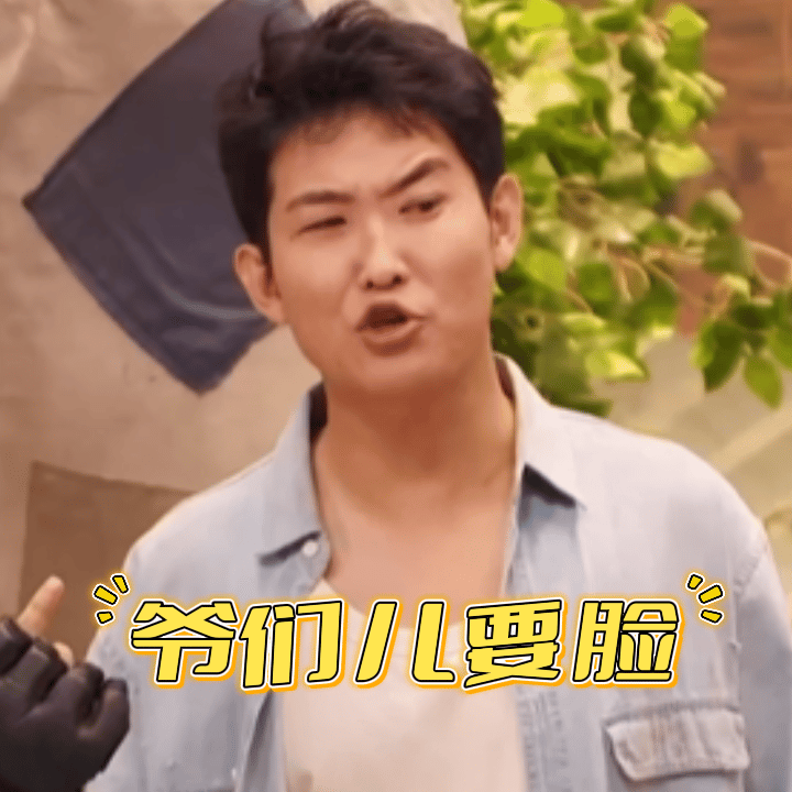 闫佩伦回应马頔马頔想收版权费了 闫佩伦《喜人奇妙夜》玩梗“爷们儿要脸”，马頔调侃
