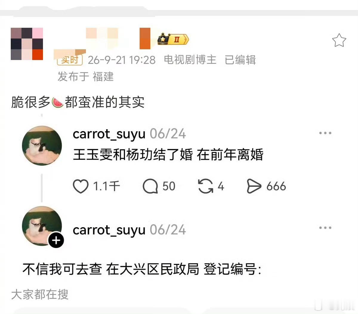 曝王玉雯杨玏曾结婚又离婚挖趣，这是什么炸裂瓜[二哈] ​​​