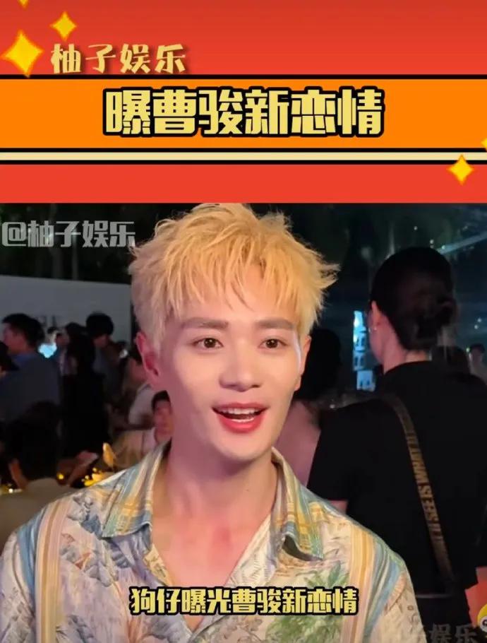 狗仔曝光曹骏新恋情！画面里两人路上先是手挽手，随后又牵着手，互动超甜～曹骏不是流