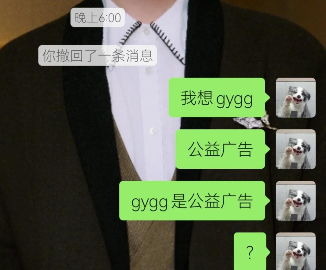 gygg是公益广告
最近想念这个羊想得有点失心疯了
好想看高杨。
好想高杨。
已