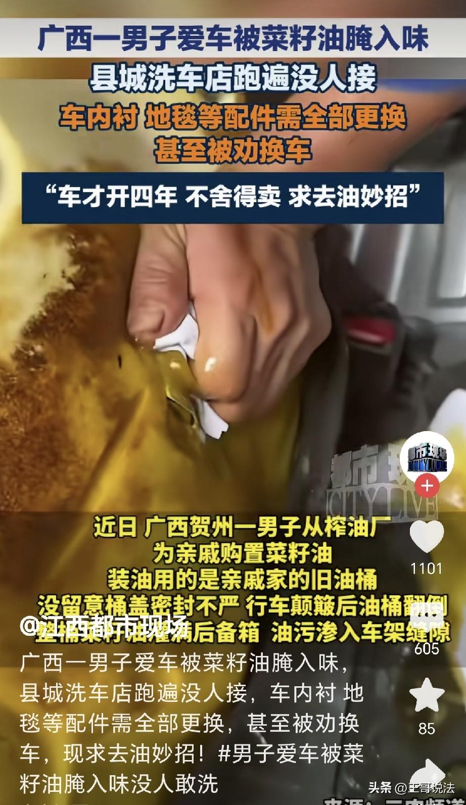笑不活了！广西贺州，一男子帮亲戚买了一大桶现榨菜籽油，不料，半路上车子一颠，油桶