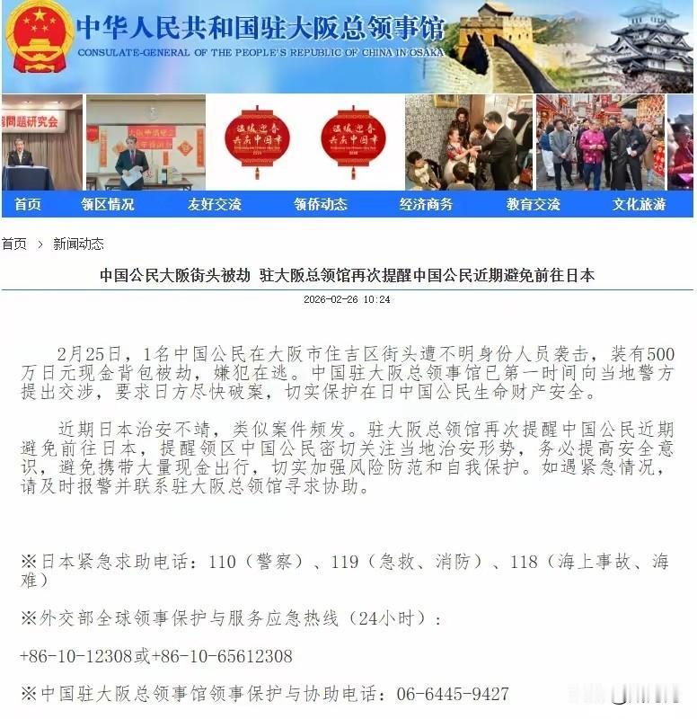 新年刚过，国家又再一次劝告大家不要去小日本了，某些“软骨精”是不是该有点骨气呀！