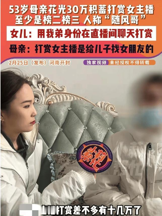 河南开封一桩家庭事儿登上社会热点，让很多网友很生气。53岁的大妈，瞒着家里所有人