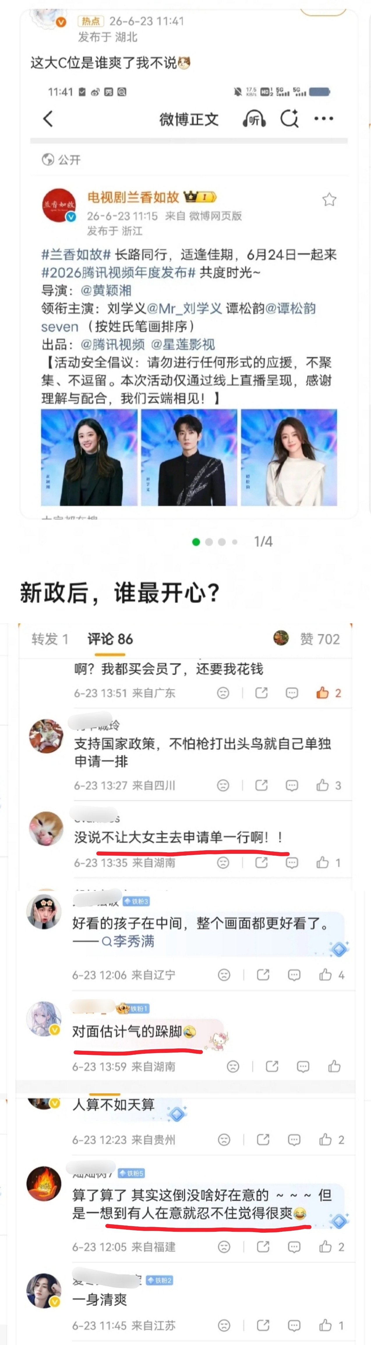 今天按新规排序后刘学义粉开嘲对面的大女主。王天辰粉高兴的说一番大男主。《兰香如故