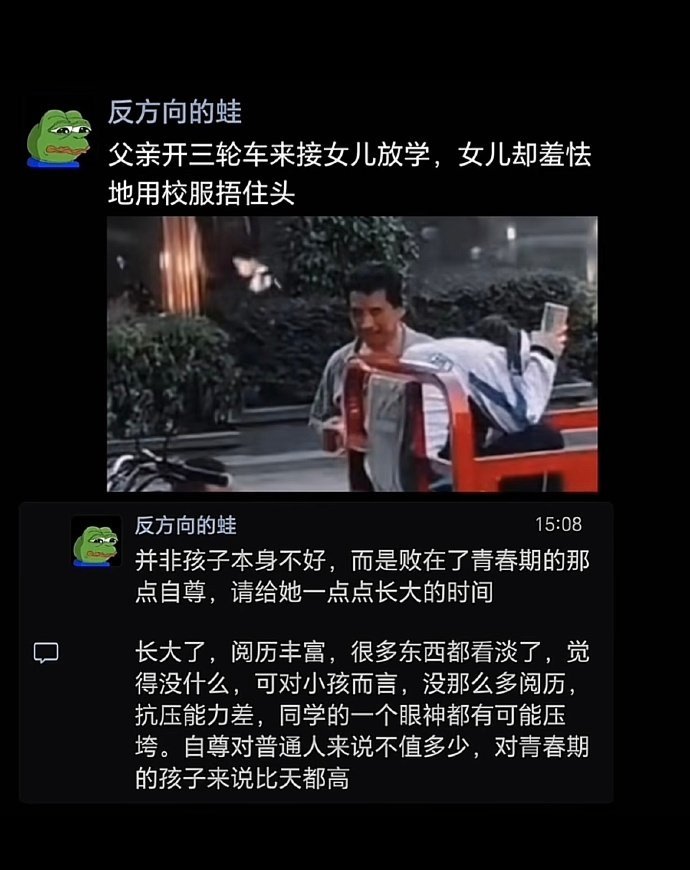 自尊对普通人来说不值多少，对青春期的孩子来说比天都高 