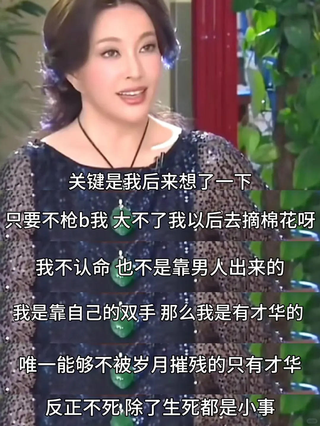 我庆奶搁现在就是独立自信大女主吧