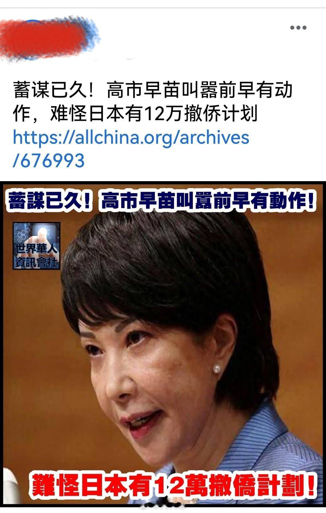 蓄谋已久！高市早苗叫嚣前早有动作，难怪日本有12万撤侨计划。