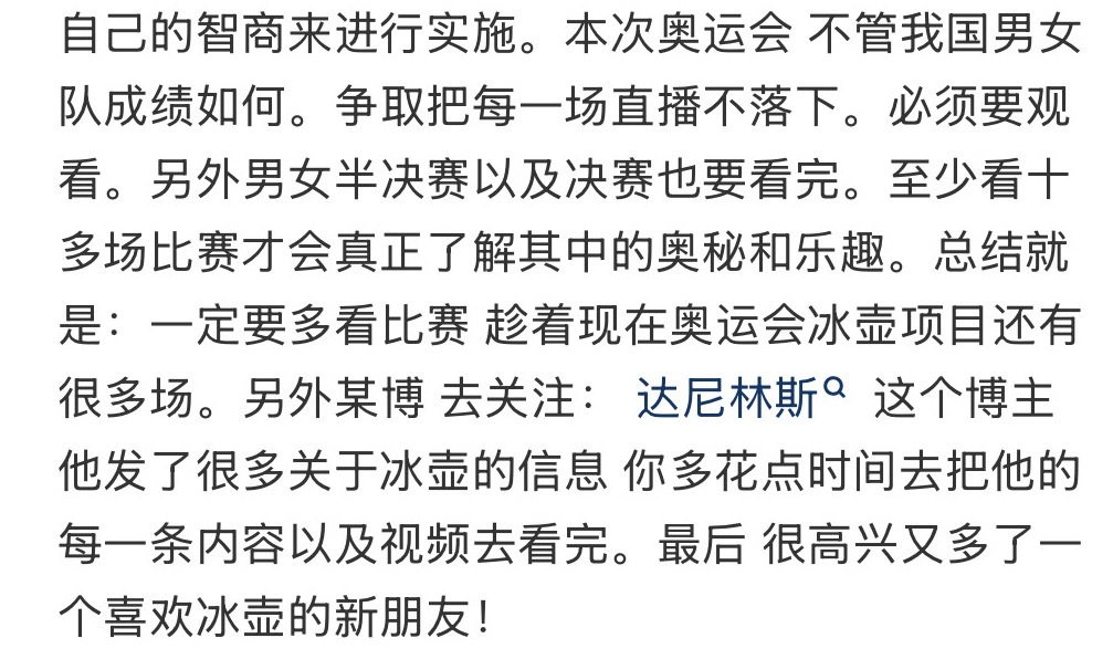 不知道是哪位哥哥姐姐在🍠推我，我真的很惶恐也很感谢啊，也有点小开心，我没打过冰