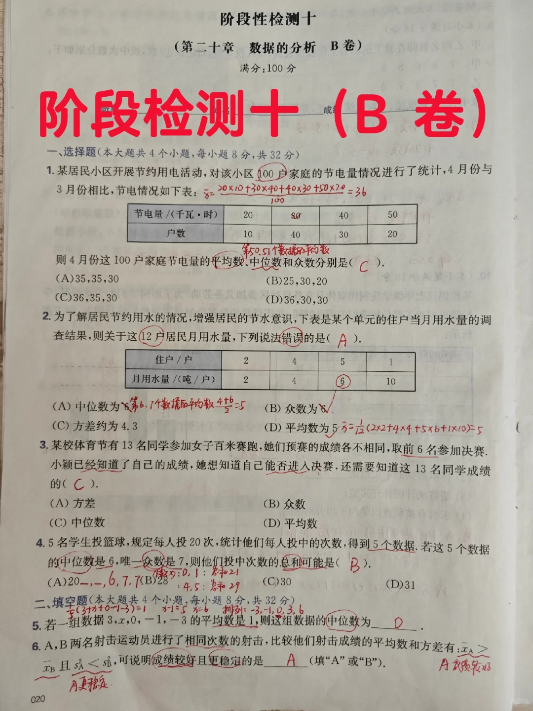 阶段检测十（B卷）