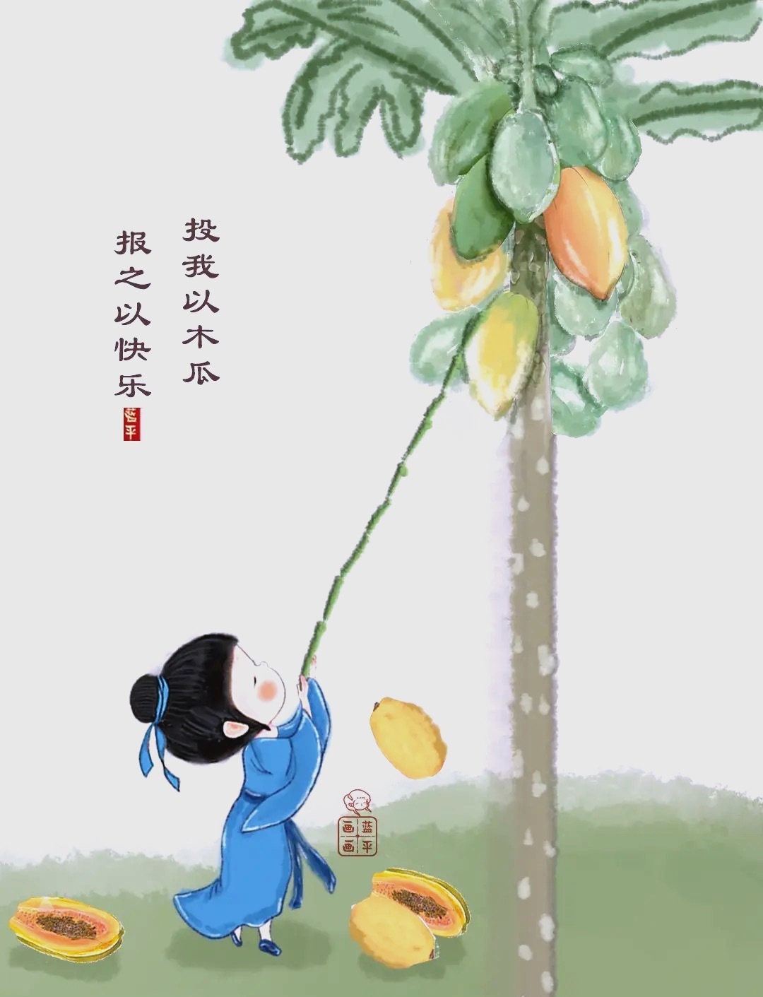 投我以木瓜，报之以琼琚。 