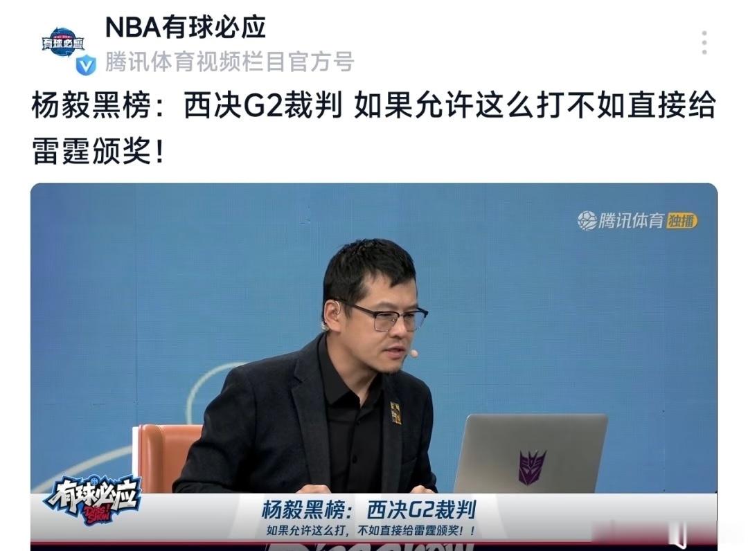 杨毅：如果允许这么打，不如直接给雷霆颁奖。