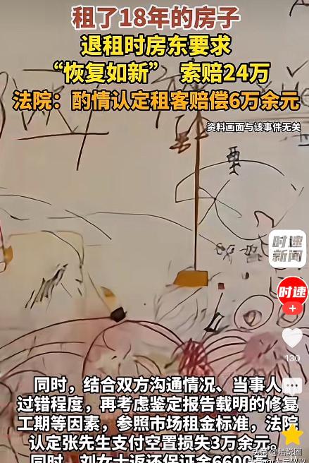 上海，一租客租了一套房子，这一住就是18年，然而，等租客准备退租时，房东却要求租
