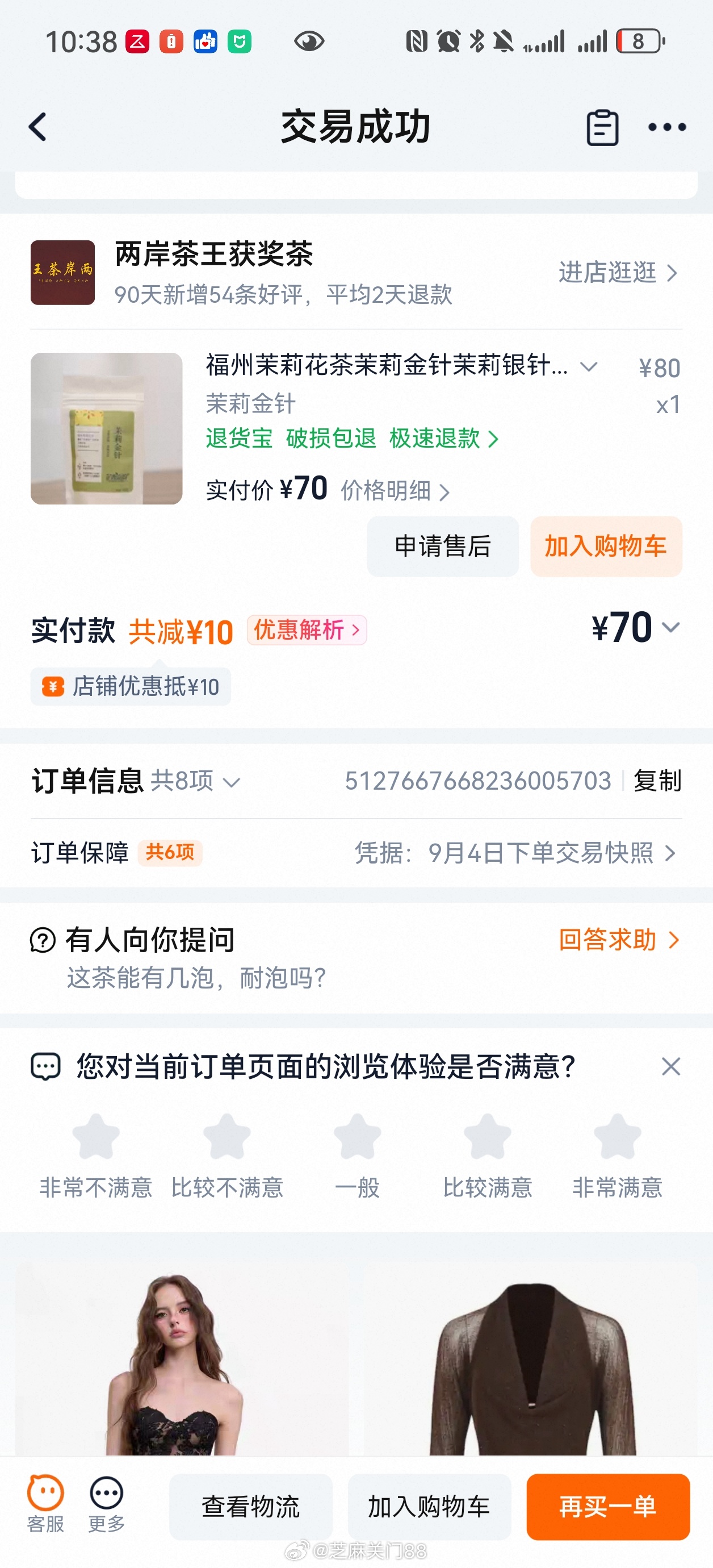 你们喜欢喝茉莉奶白的我强烈建议你们去买这家的茉莉金针，买试喝装就行，才70块钱。