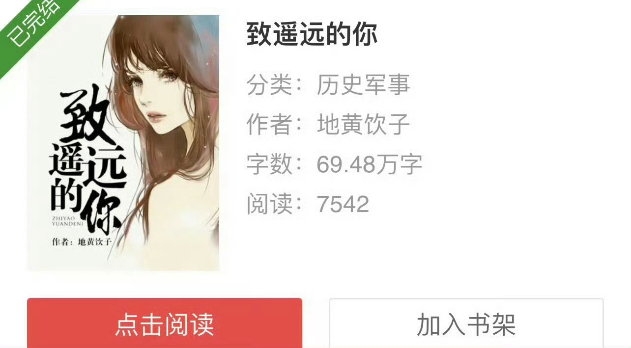 小说推荐：《致遥远的你》 作者:地黄饮子简评：迷糊医学系实习生vs高冷精英外科医