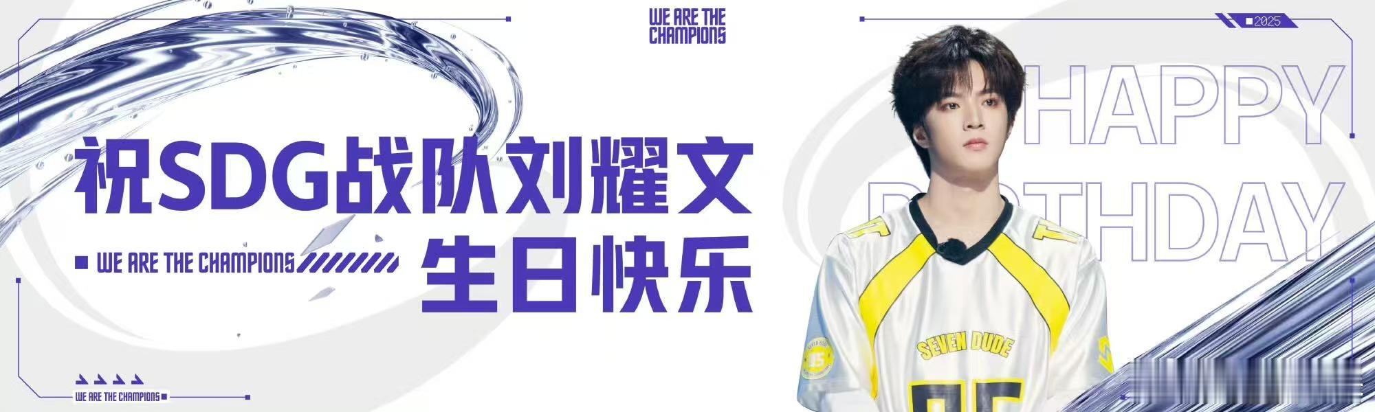 时代少年团就是耀赢时代少年团晒刘耀文战至巅峰庆生海报时代少年团晒刘耀文战至巅峰庆