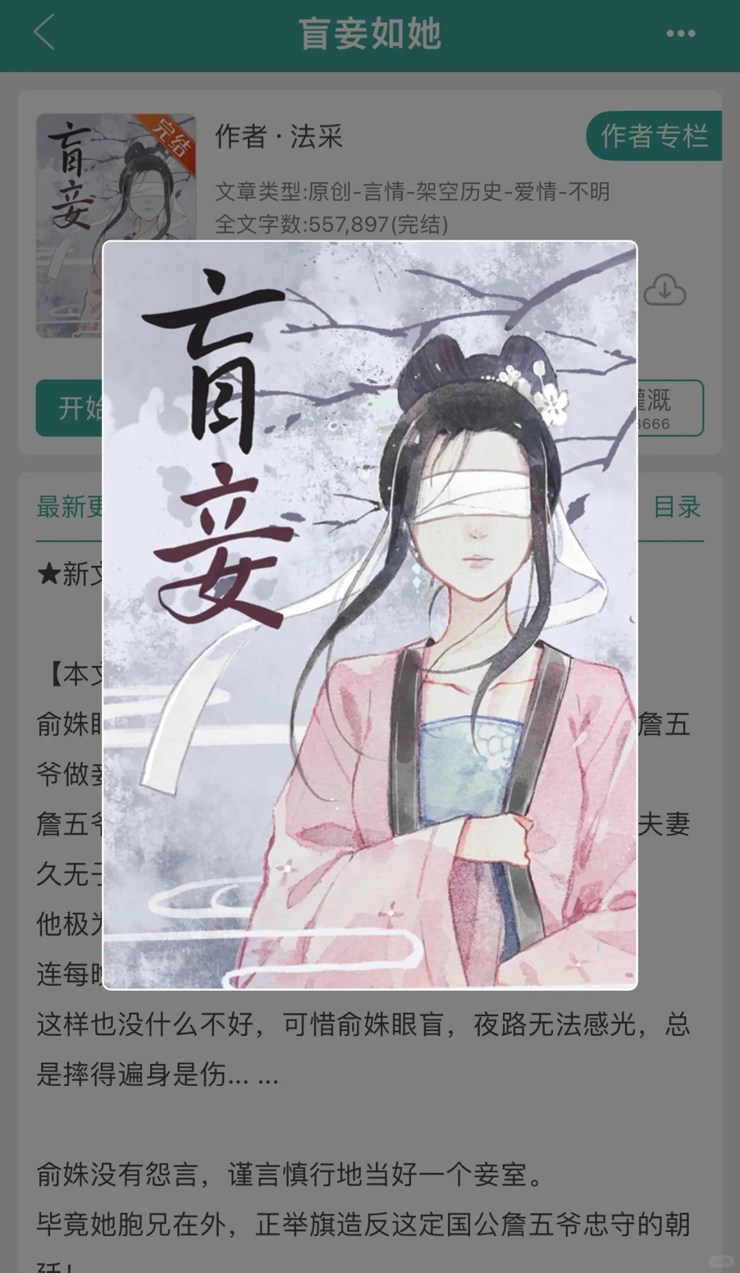 盲妾如她