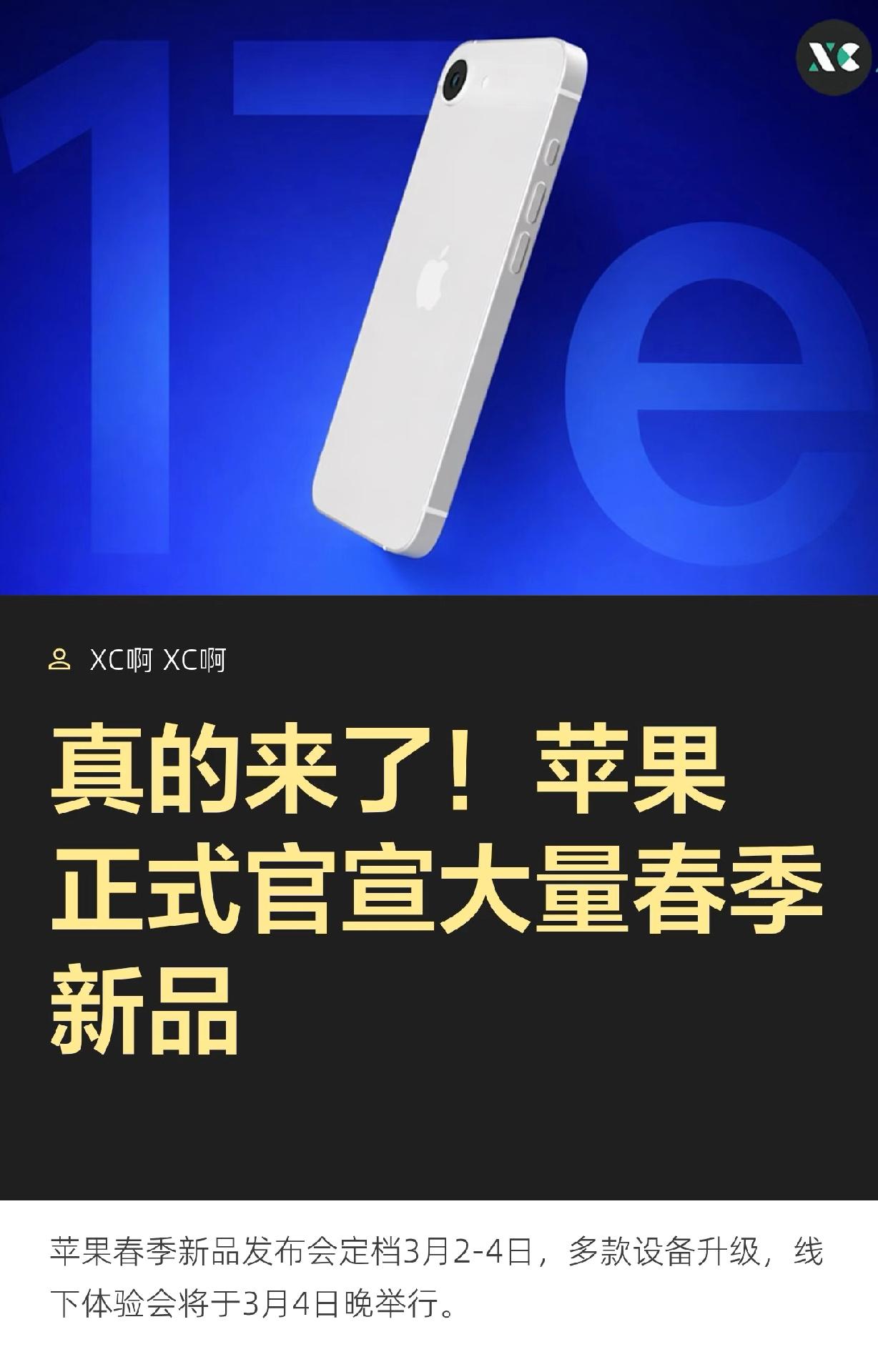 真的来了！苹果正式官宣大量春季新品啦！据外媒报道，苹果CEO蒂姆·库克预告，3月