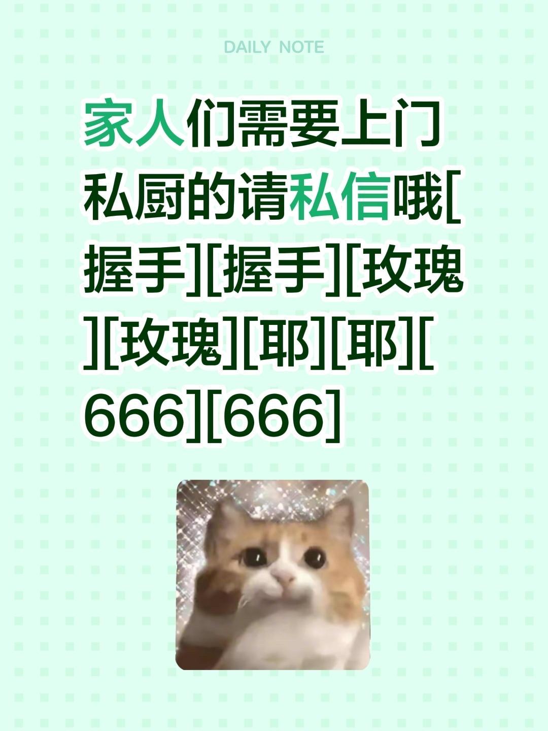 我评论了@天津王师傅上门私厨 的作品：
家人们需要上门私厨的请私信哦[握手][握