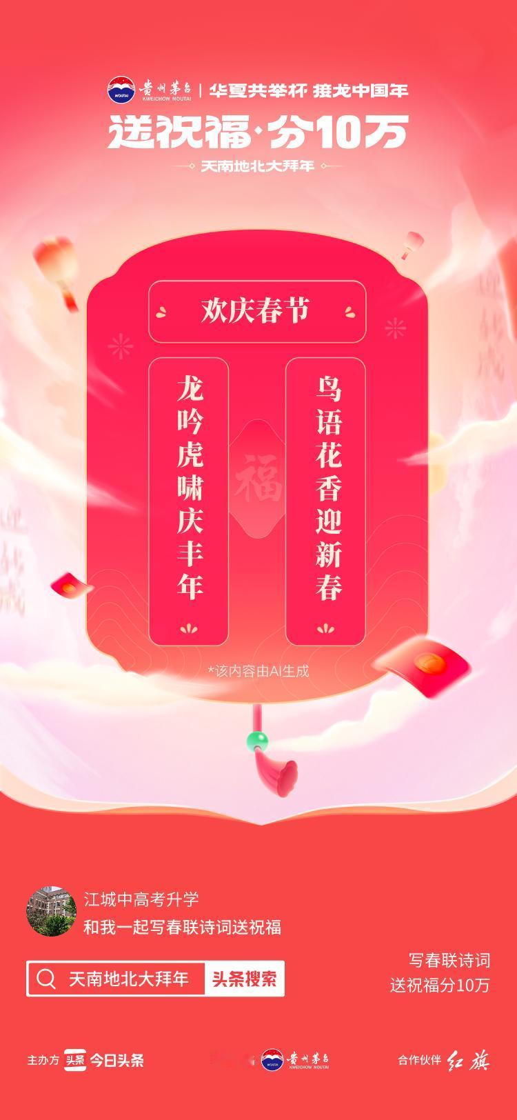 #写春联诗词送祝福#龙吟虎啸庆丰年，鸟语花香迎新春AI花样写春联>